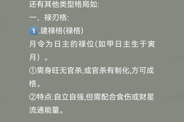 特殊格局八字