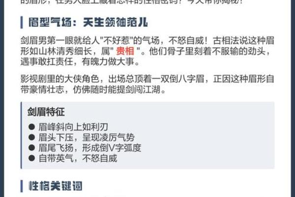 分析倒八字眉的男人命运