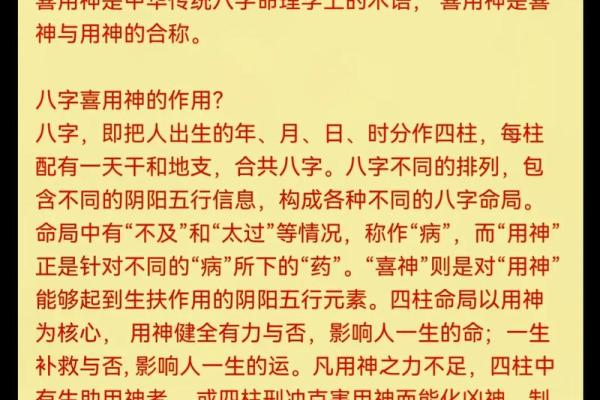 喜神八字