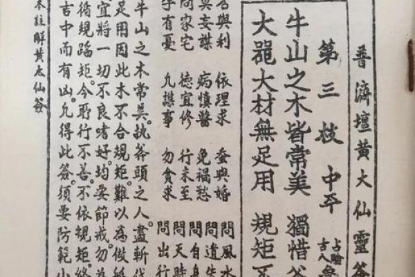 黄大仙灵签第七签详解签诗