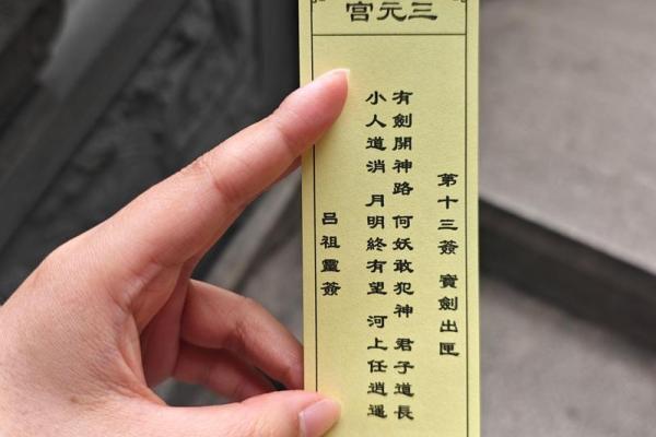 关帝灵签90签