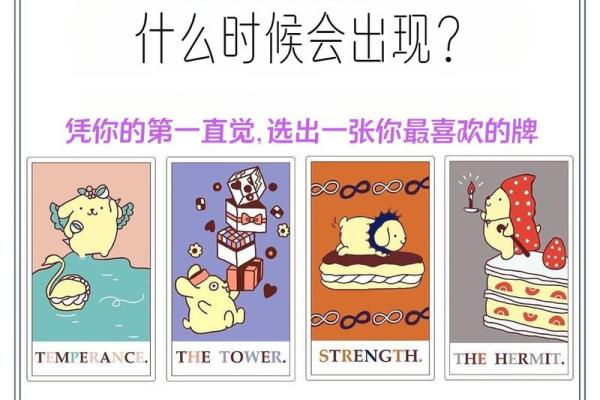 塔罗牌测试未来另一半的长相