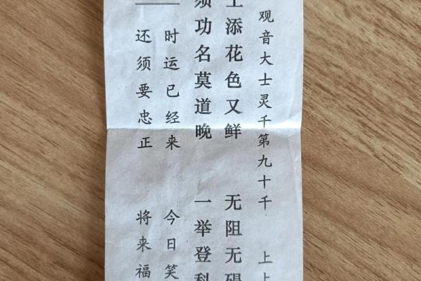 灵签94签解签