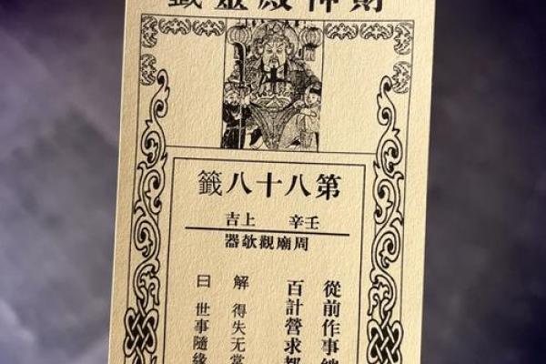 灵隐寺财神庙关帝灵签