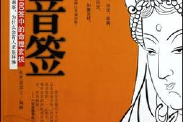 观音灵签65签