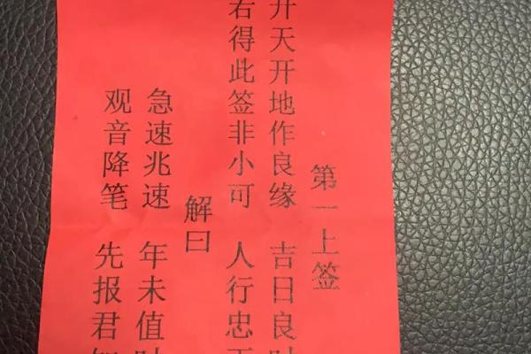 观音灵签第五十签全解签
