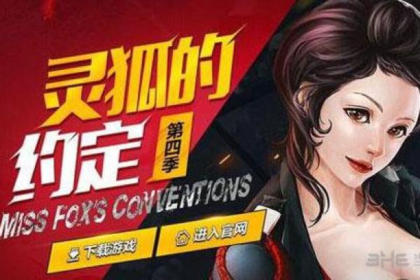 灵狐的约定签不上