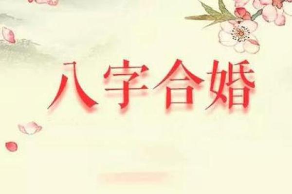八字合婚运势查询今日