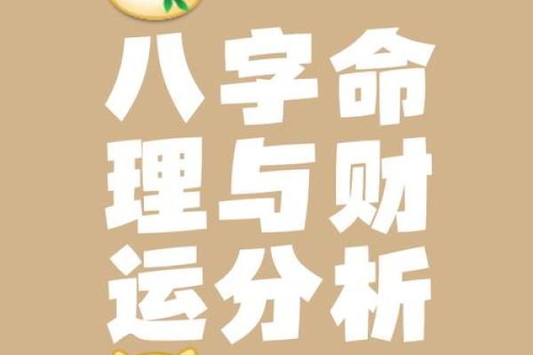八字大运里逢偏财正财什么意思