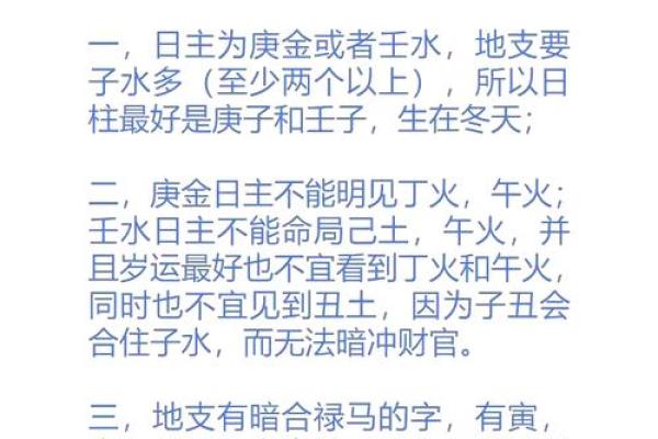财禄相随八字