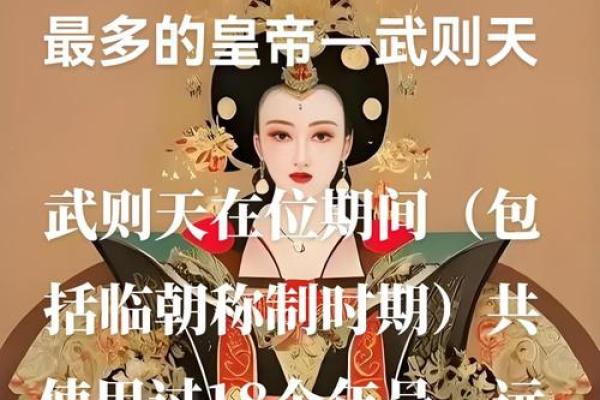 绝唱古今之女性者——女帝武则天的八字