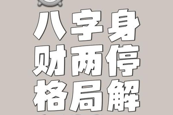 细说八字格局之“财格”的不同富贵格局（1）