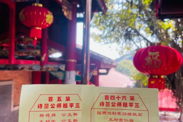 三平祖师公灵签42