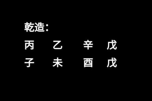 受宠的八字