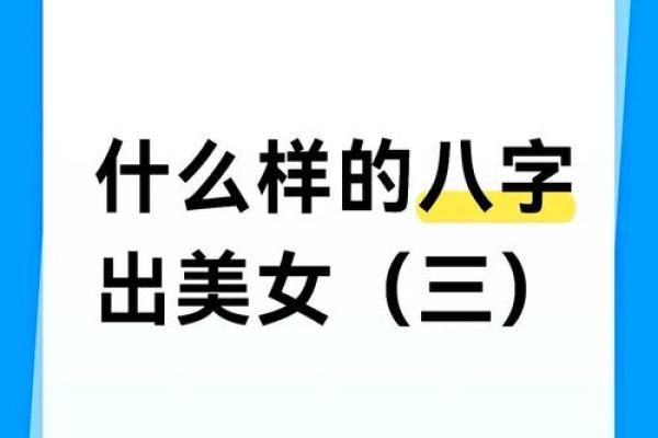 生辰八字女孩八月
