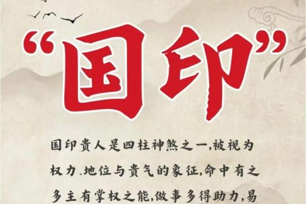 八字四柱国印和华盖