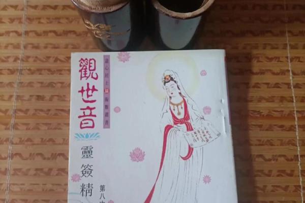 观音灵签四十九签求姻缘