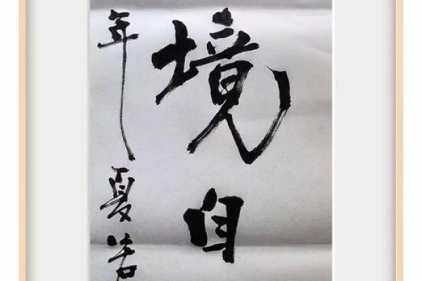 遇见心动之人，怎样从八字短语中一窥天命？