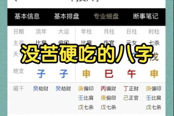 八字过硬有什么含义呢