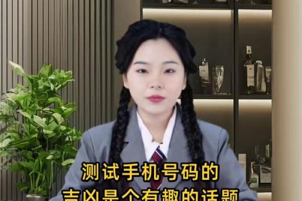 固定电话号码吉凶测试