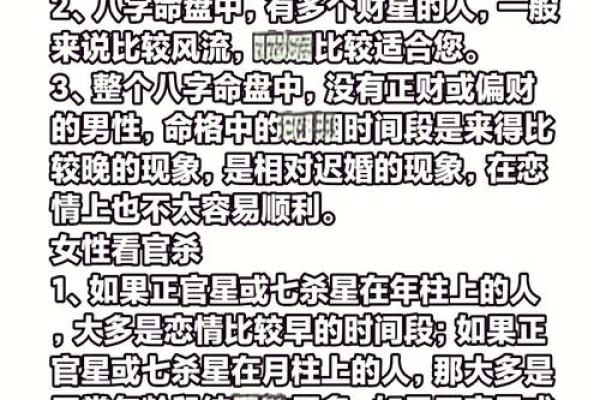 八字年柱为偏财的人
