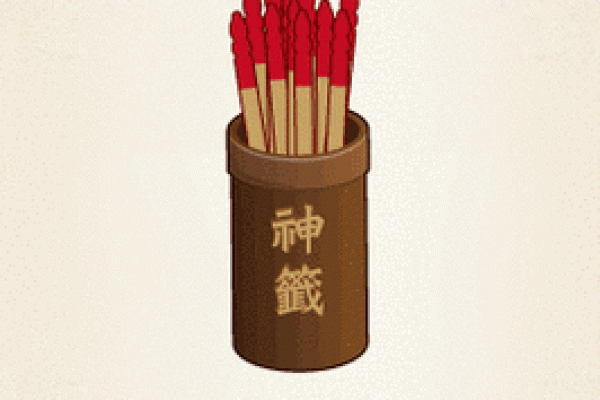 阴阳神签灵签免费抽签