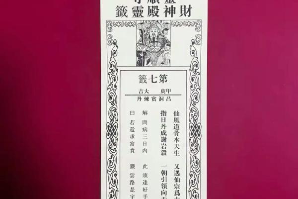 灵签七十八签