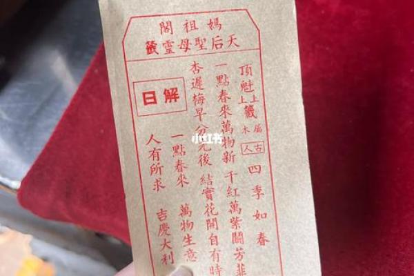 妈祖3灵签