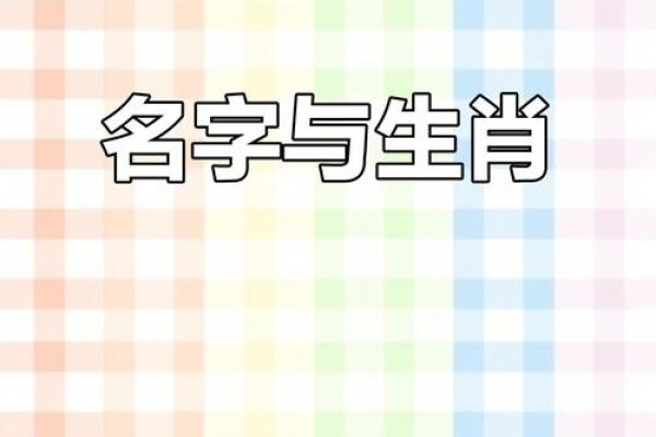 属鸡性汉取名大全，如何根据生辰八字快速选取适合自己的姓名