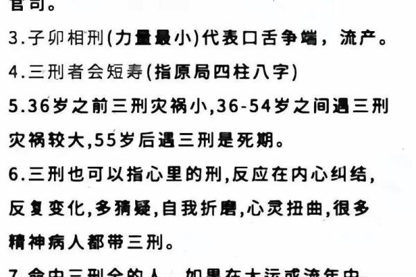 八字论刑